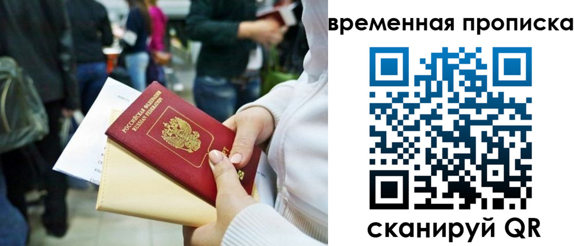 временная регистрация купить в Мурманской области