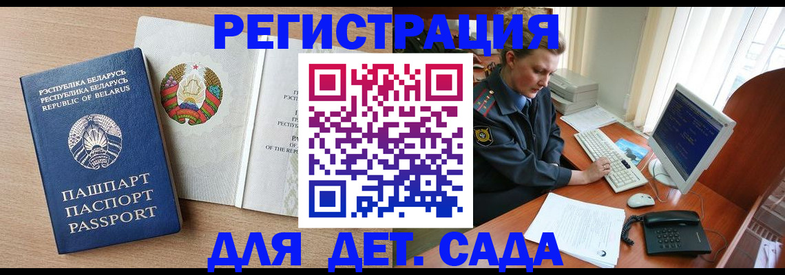 прописка ребенка в Мурманской области